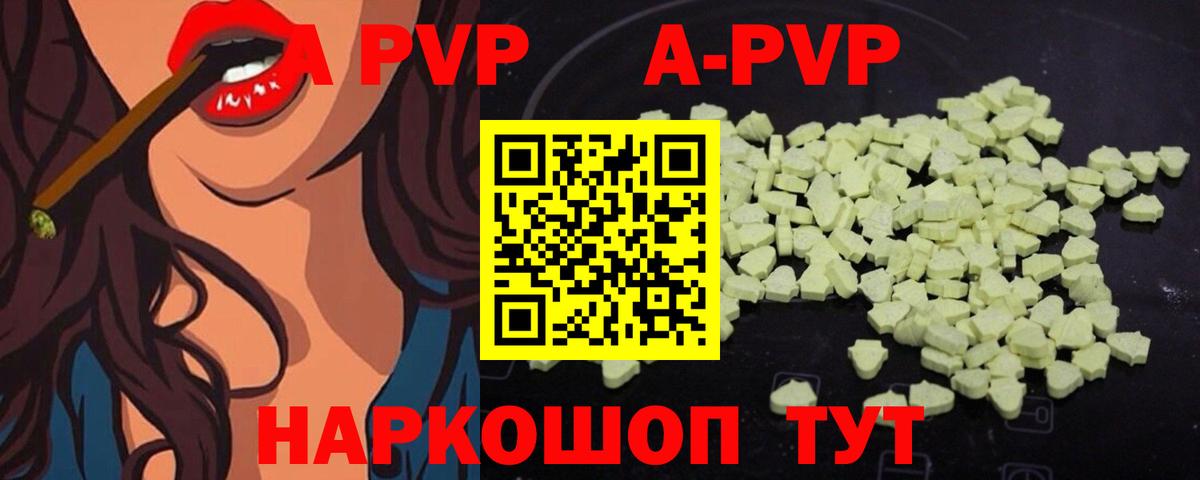 A PVP кристаллы Воркута