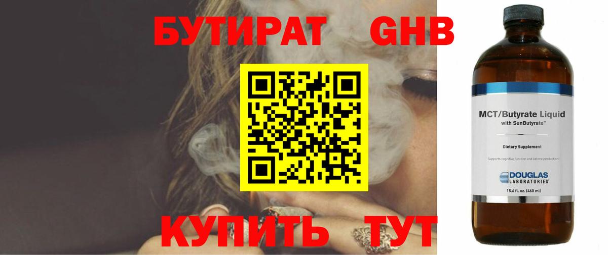 БУТИРАТ  Вход с VPN  Воркута  Бутират жидкий экстази 