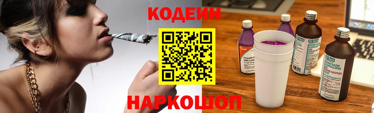 Кодеиновый сироп Lean Purple Drank  Кодеин Purple Drank  Вход с VPN  Воркута 