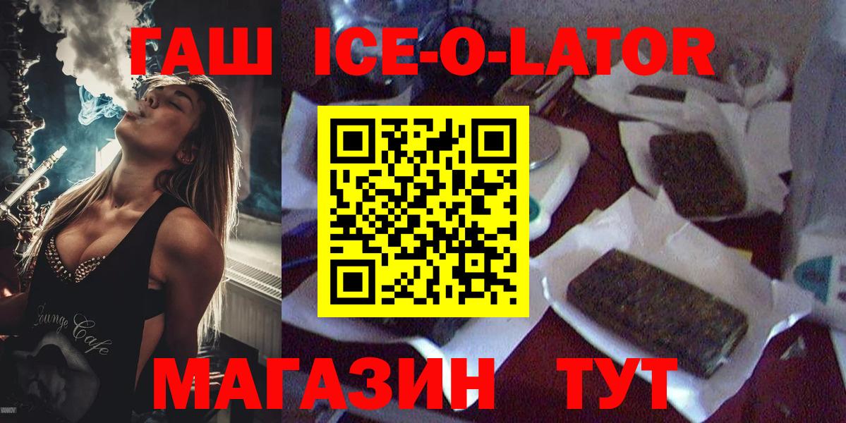 ГАШ Ice-O-Lator  Вход с VPN  Воркута 